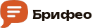 Брифео
